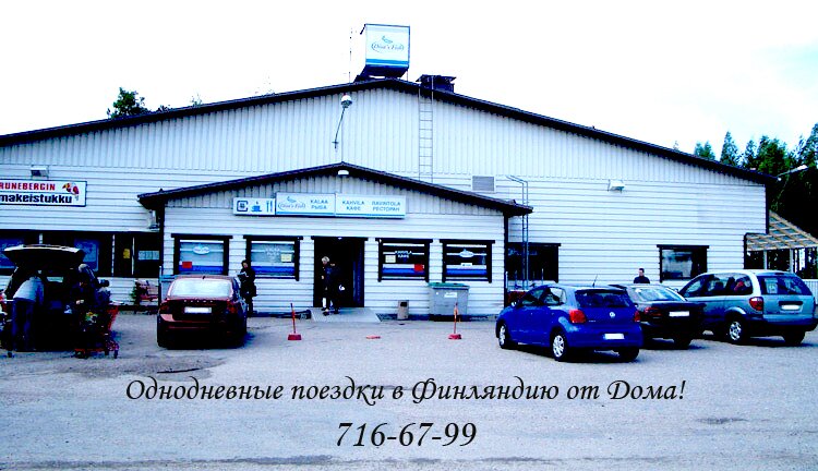 Рыбный магазин дисас (Disa's Fish) в Лаппеенранте прокат визы